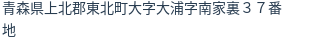 住所