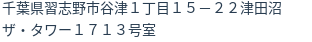 住所(登記所在地)