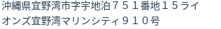 住所（登記所在地）