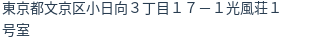 住所(登記所在地)