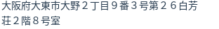 住所