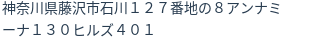 住所(登記所在地)