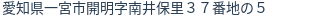 住所（登記所在地）