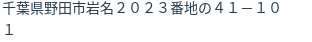 住所（登記所在地）
