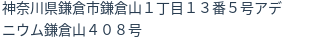住所