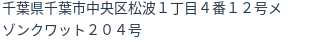 住所