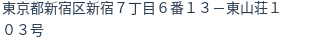住所（登記所在地）