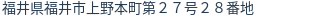 住所(登記所在地)