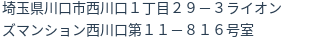 住所(登記所在地)
