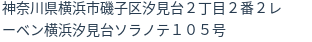 住所