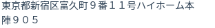 住所（登記所在地）