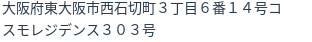 住所(登記所在地)
