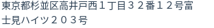 住所（登記所在地）