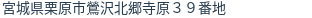 住所（登記所在地）