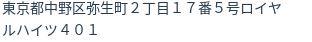 住所(登記所在地)