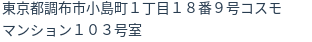 住所(登記所在地)