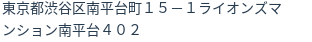 住所