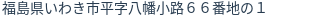 住所（登記所在地）