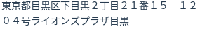 住所（登記所在地）