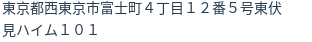 住所(登記所在地)