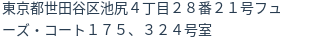住所(登記所在地)
