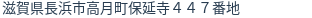 住所(登記所在地)
