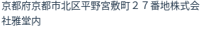 住所（登記所在地）