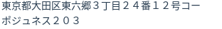 住所（登記所在地）