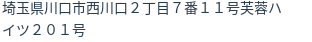住所(登記所在地)