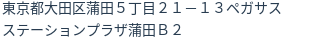 住所