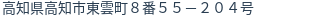 住所(登記所在地)