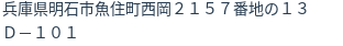 住所(登記所在地)