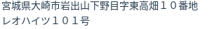 住所(登記所在地)