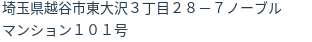 住所（登記所在地）