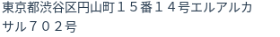 住所