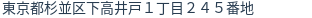 住所(登記所在地)
