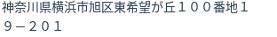 住所（登記所在地）