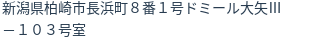 住所
