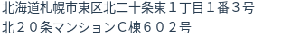 住所(登記所在地)