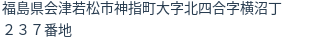 住所(登記所在地)