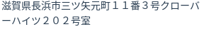 住所