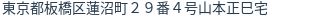 住所(登記所在地)