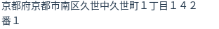 住所