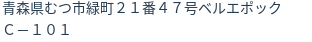 住所