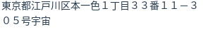 住所(登記所在地)