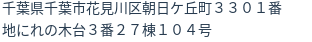 住所（登記所在地）