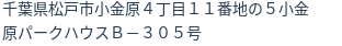 住所（登記所在地）