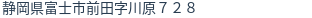 住所（登記所在地）