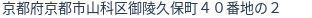 住所（登記所在地）