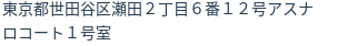住所(登記所在地)